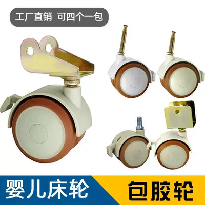包胶翻转轮实木婴儿牀静音煞车脚轮摇篮摇牀万向轮通用P型好轮子