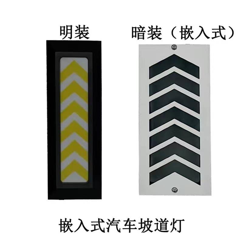 新款直销汽车坡道指示明装地脚灯地下车库灯嵌入台阶灯户外防水过