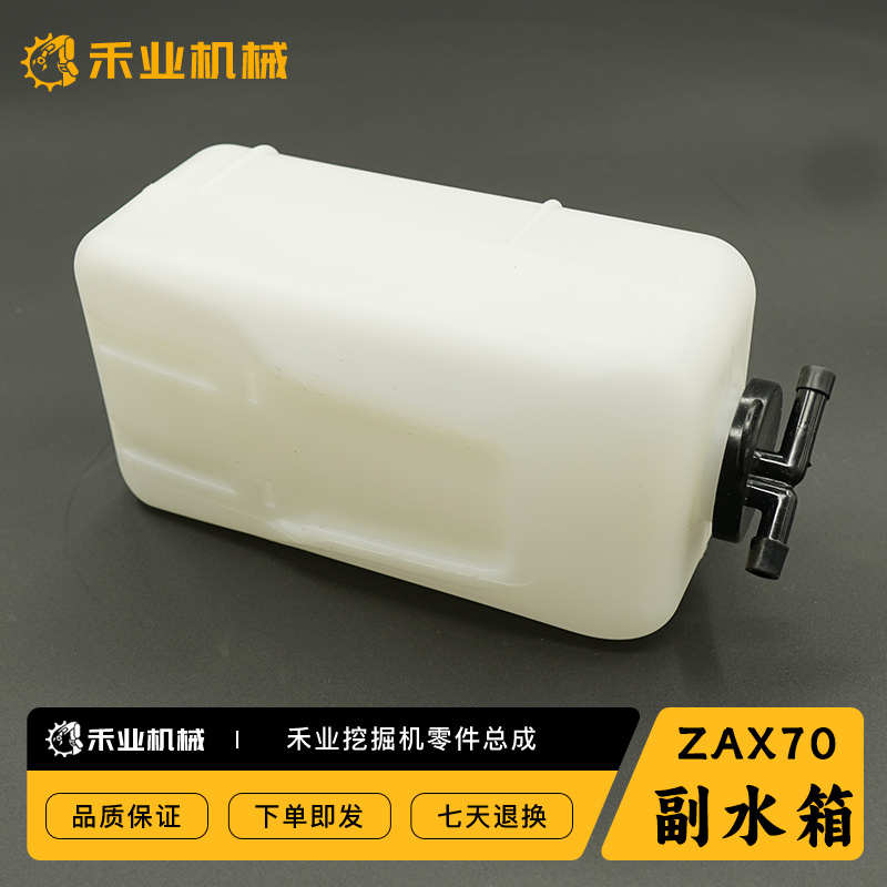 挖掘机配件日立ZAX60/70/75副水箱 付水箱膨胀水壶挖机水壶水箱盖