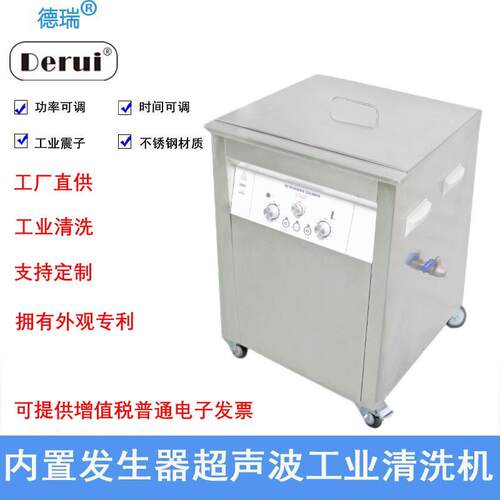 德瑞超声波清洗机工业五金零件模具汽修线切割除油渍实验室线路板