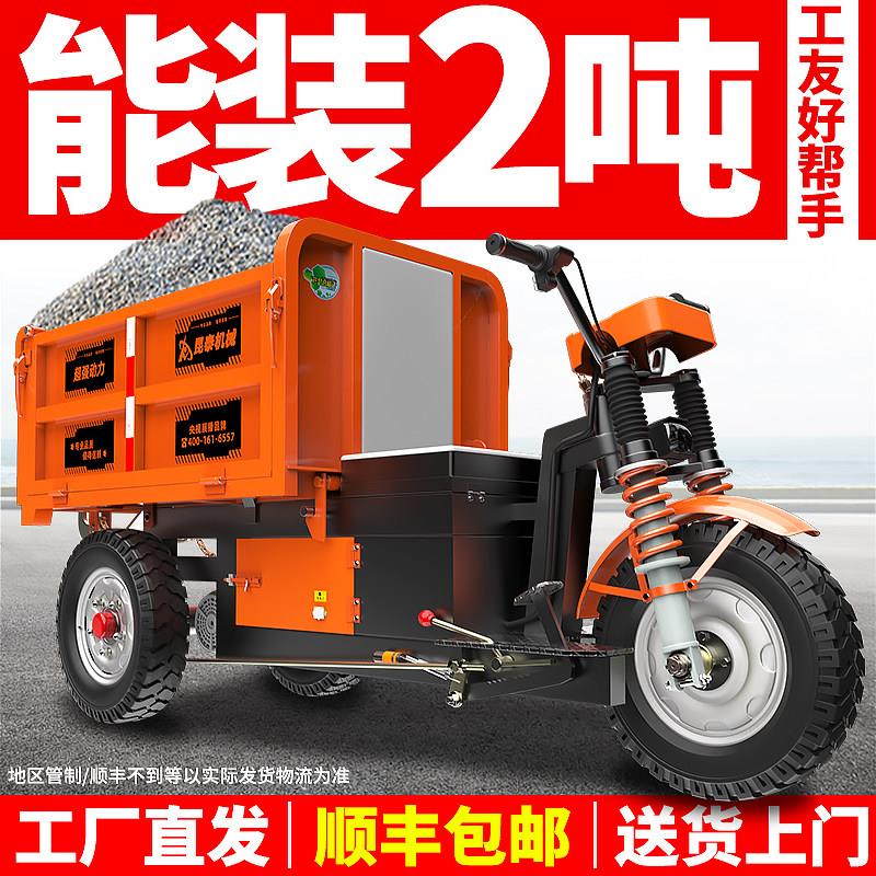 工地用电动工程三轮车液压自卸载重王翻斗车农用混凝土重载大骑兵