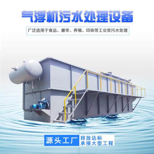 溶气气浮机厂家定制食品加工污水处理气浮机设备