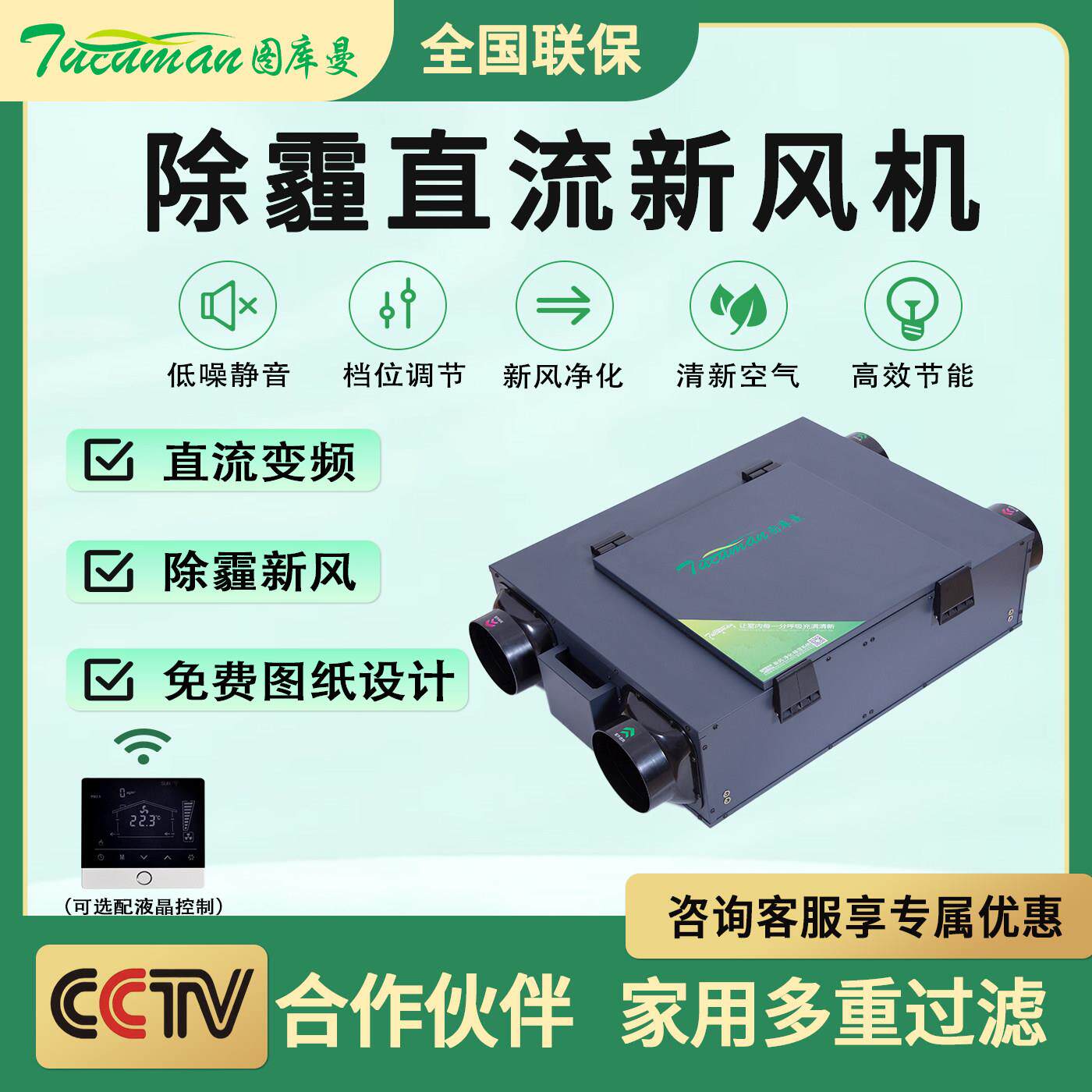 图库曼中央新风系统家用商用净化除霾卧室直流款双向新风机换气机