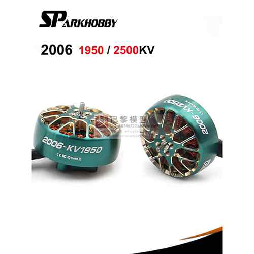 SPARKHOBBY  2006 206 3.5寸 穿越机无刷马达 12MM孔距6S