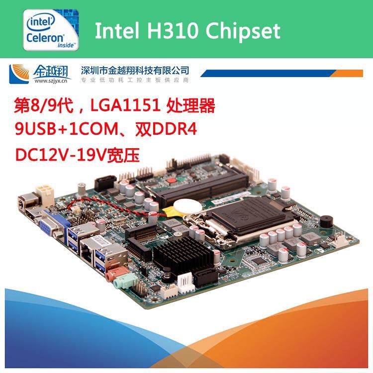 金越翔X86 H310工控主板1151针支持8 9代CPU台式高端电脑新款上市