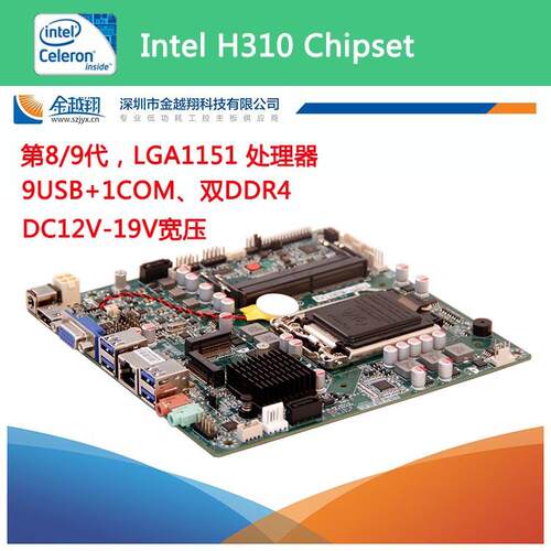 金越翔X86 H310工控主板1151针支持8 9代CPU台式高端电脑新款上市