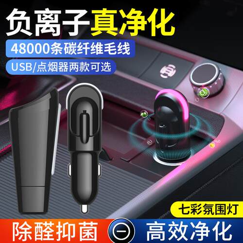 小型迷你负离子过滤除净化器车载便携式家用负离子桌面空气净化