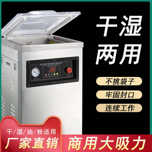 真空食品包装机商用全自动大型干湿两用不挑袋子抽真空机封包机