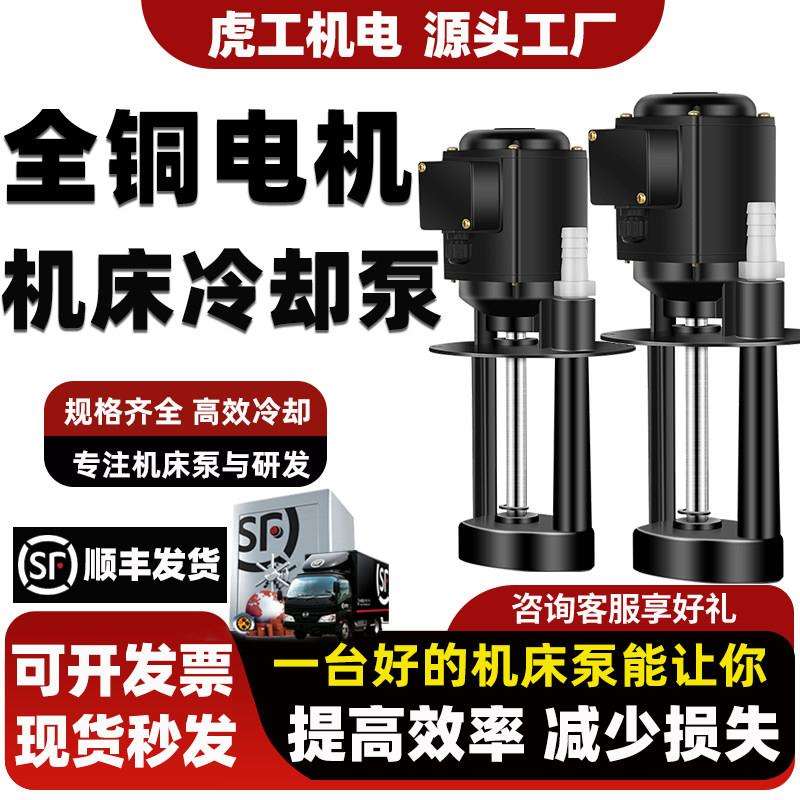 机床冷却水泵浦车床油泵DB三相电泵40W循环线 线切割磨床AB25/90w
