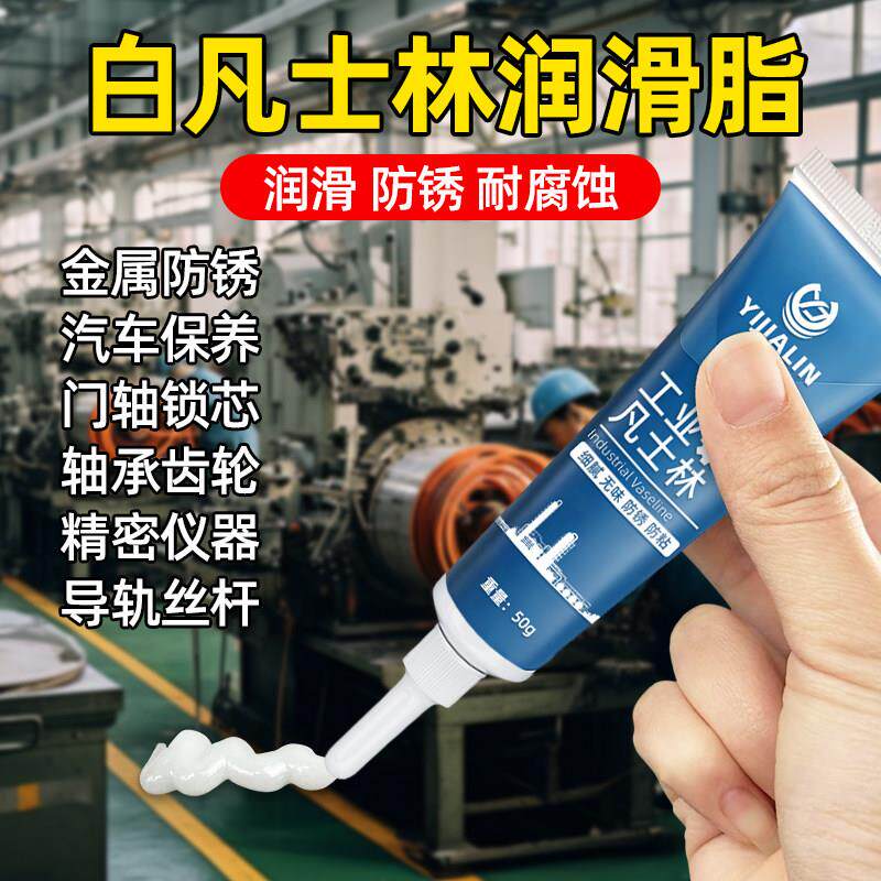 工业用凡士林牙膏管润滑脂油轴承机械汽车车用耐高温放置脱模防锈