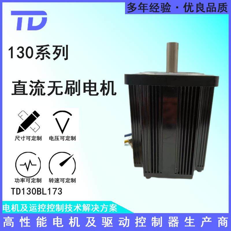 TD130BL173 直流无刷电机 DC220V 3000转 履带车 大扭矩 地坦克车