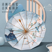 古风16骨防晒雨伞男加固太阳伞防晒女遮阳伞防紫外线晴雨两用轻