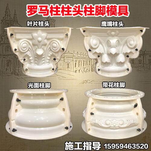 四方形圆形罗马柱柱头柱脚模具欧式别墅大门水泥柱子装饰造型磨板