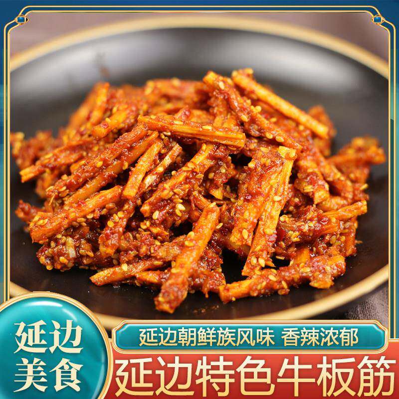 延边牛板筋香辣口味朝鲜民族牛板筋条延边风味500g散装1斤包邮