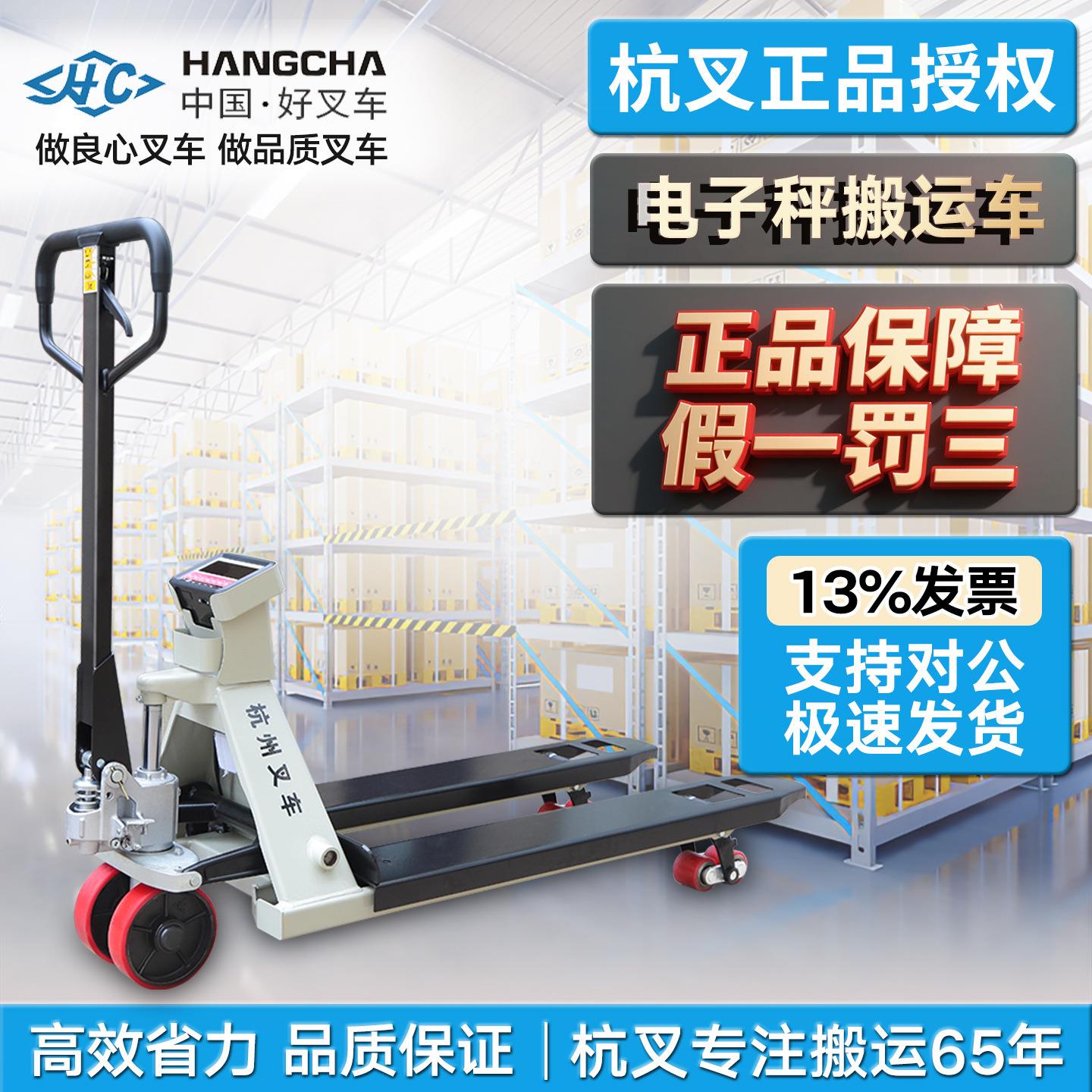杭叉2吨电子秤手动搬运车液压装卸车地牛托盘车称重杭州叉车