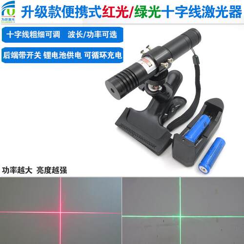 便携式绿光红光十字线充电手持定位灯亮度可选粗细可调650nm520nm