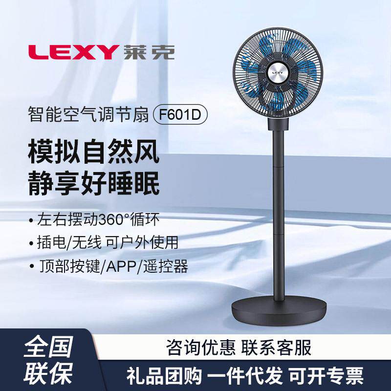 莱克(LEXY)F601D空气循环扇落地家用风扇客厅遥控智能定时低噪
