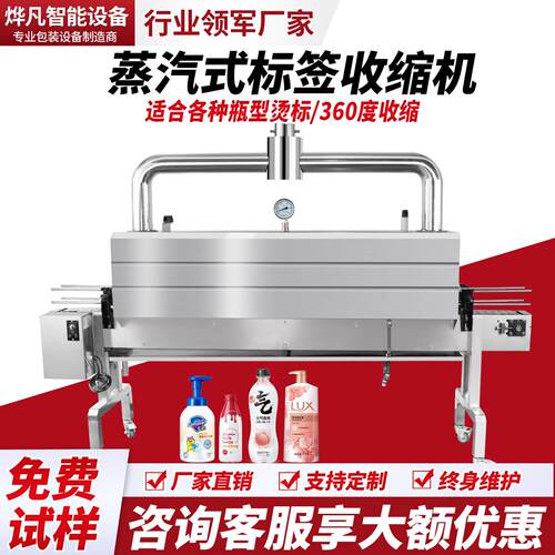 全自动蒸汽收缩机瓶子外包装套标机标签覆膜缩标机热收缩膜包装机