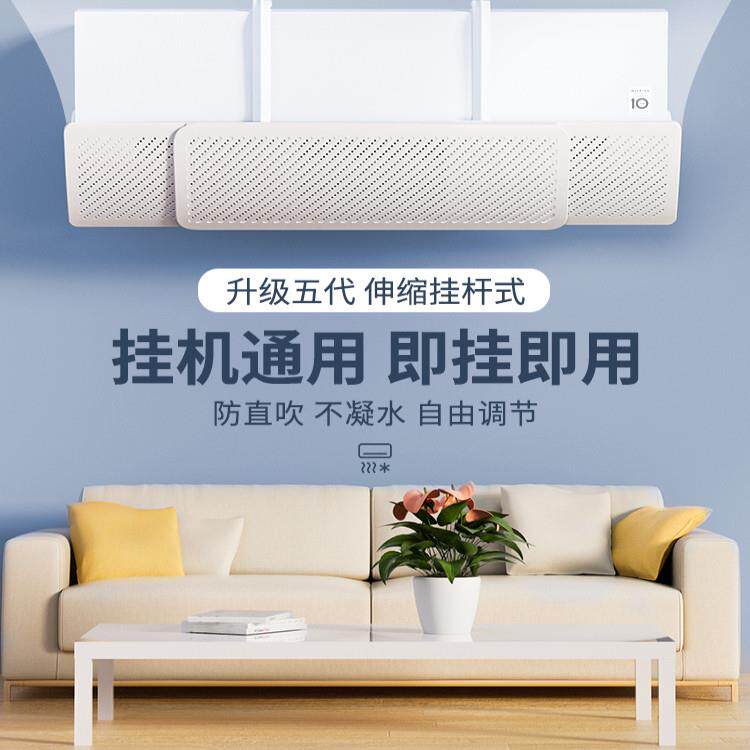 空调挡风板防直吹冷气出风口挡板壁挂式可调节遮导风罩通用免安装