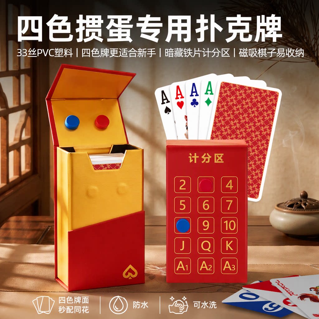 四色掼蛋专用扑克牌细长款33丝PVC塑料防水可水洗翻盖磁吸计分盒