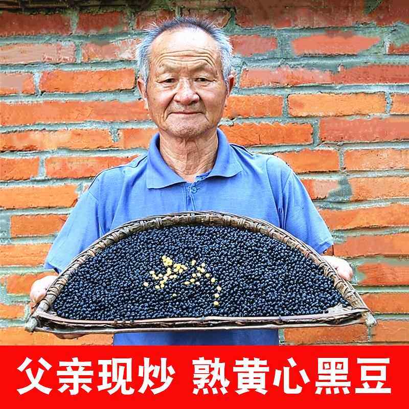 现炒熟黄心黑豆即食 纯天然非转基因炒熟小黑豆备孕3斤打豆浆专用