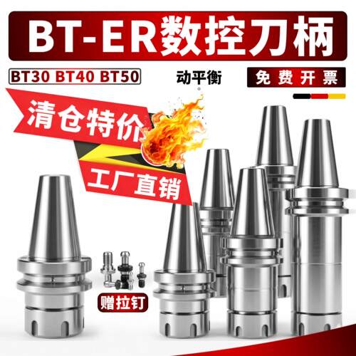 BT40刀柄BT30刀柄ER25 ER32 ER16 ER11高精动平衡CNC数控加工中心