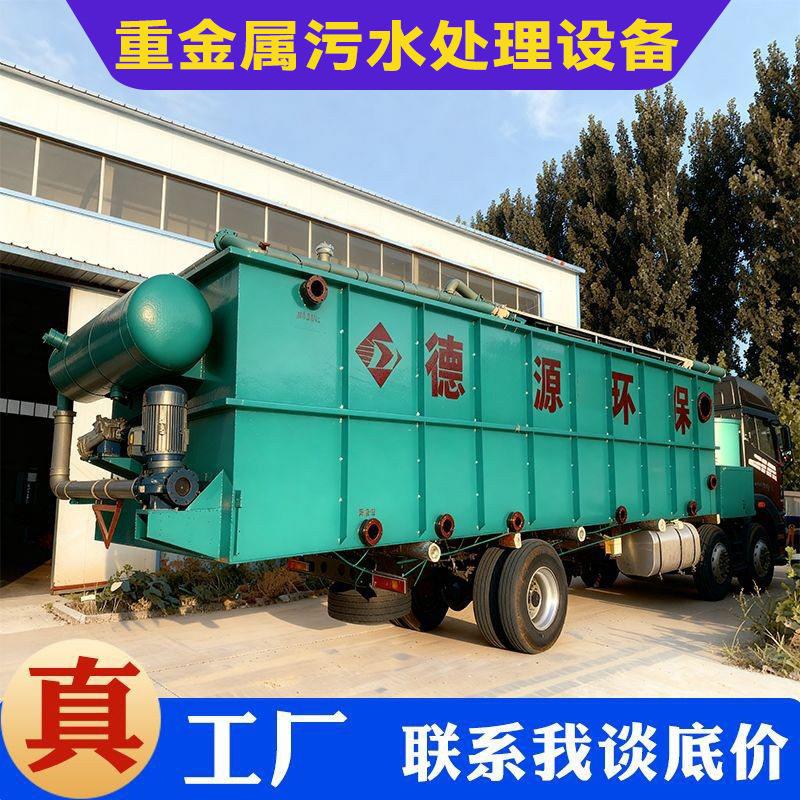 重金属污水处理设备电镀污水处理设备酸洗磷化污水处理设备