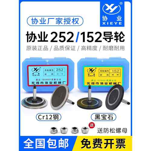 D40*L31协业152/252导轮瑞均线切割中走丝导轮Cr12钢/黑宝石材质