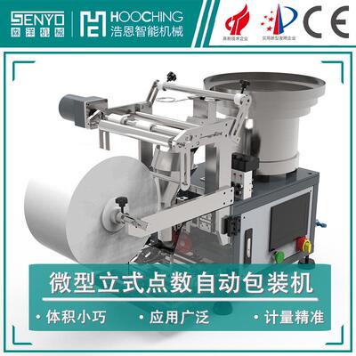小包塑料配件包装机数粒包装机微型立式点数包装机Senyo