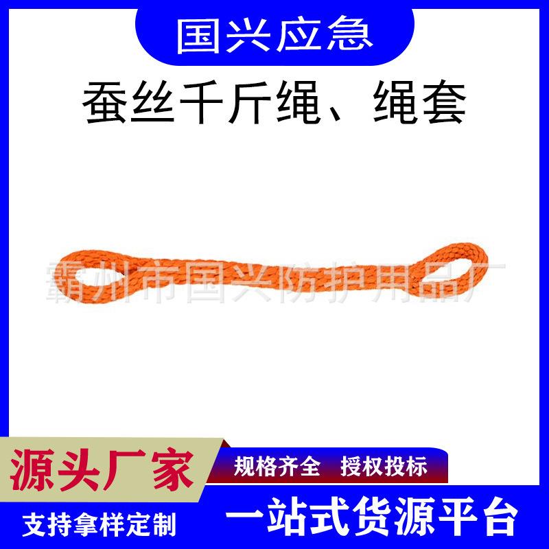 电力施工蚕丝绳套带电作业千斤绳两头扣吊装绳绝缘吊绳