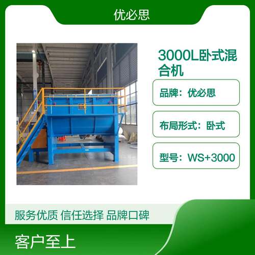 优必思3000L卧式混合机电动搅拌化工医药食品粉末颗粒混合设备