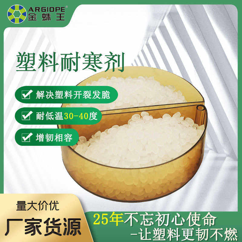 PP塑料耐寒剂 PE耐零下30度不发脆 ABS耐冷抗寒性不开裂相容剂,工业油品/胶粘/化学/实验室用品,其他助剂,淘宝优惠券,粉丝福利购,淘宝优惠卷