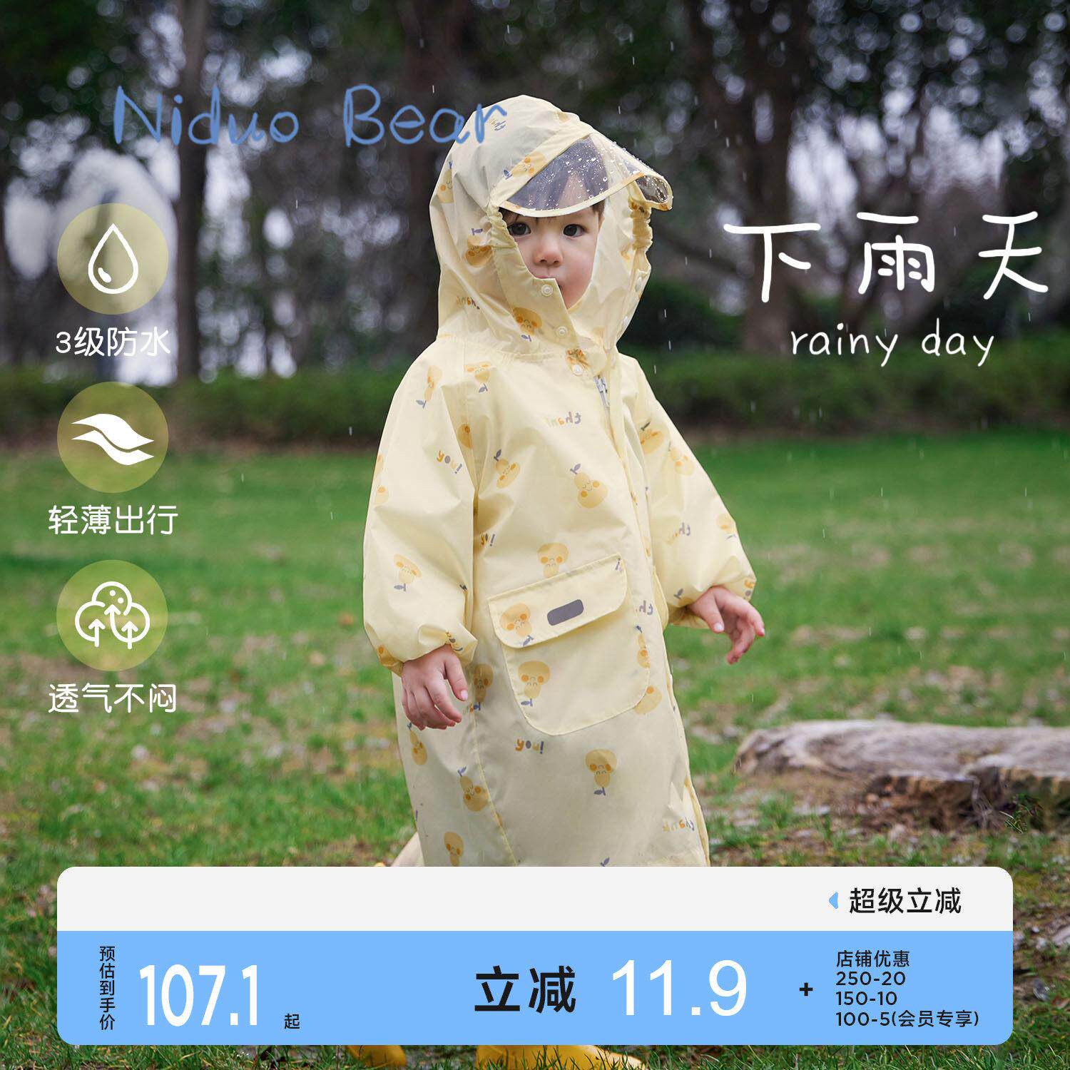 尼多熊宝宝雨衣男女童儿童防水雨衣中小童学生上学幼儿园轻便雨披
