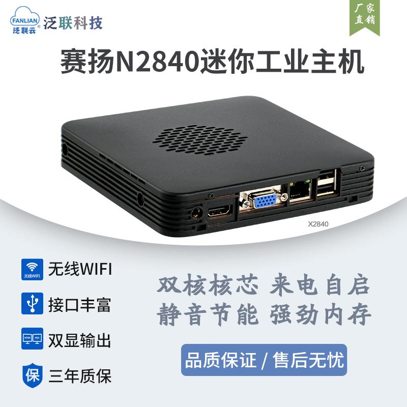跨境双核迷你主机桌面云电脑微型工业工控机瘦客户机n2840云终端