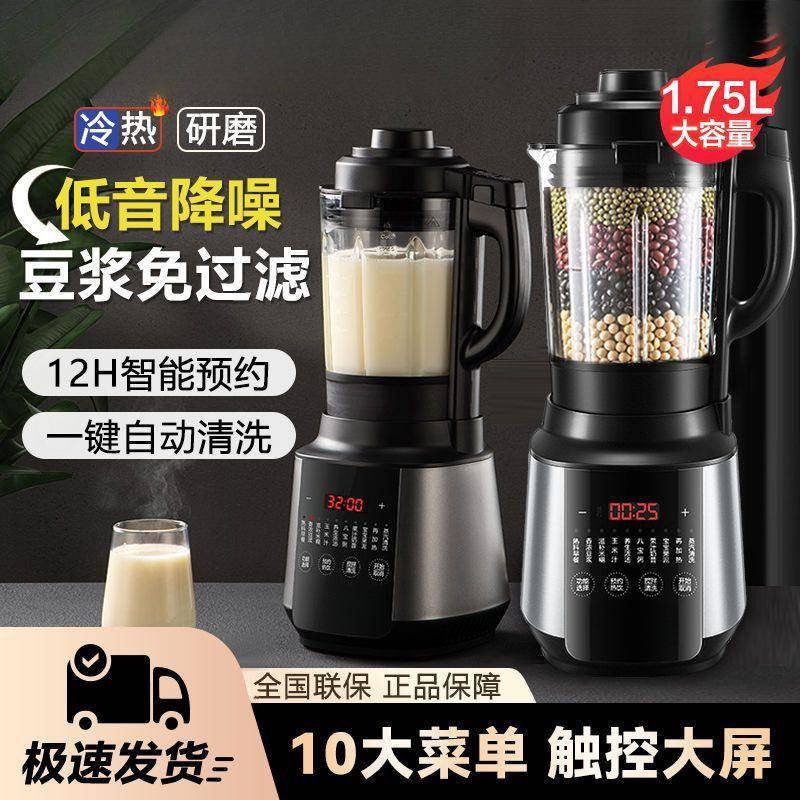 破壁机新款家用多功能低音豆浆料理全自动辅食榨汁机免过滤