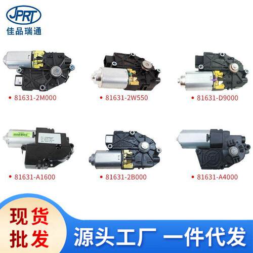 适用现代起亚天窗电机马达81631-2M00081631-2W55081631-A1600