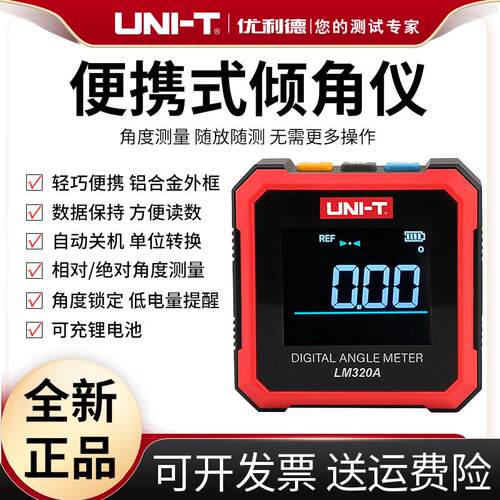 优利德LM320A/B高精度数显倾角仪电子角度仪测角度尺带磁性水平仪