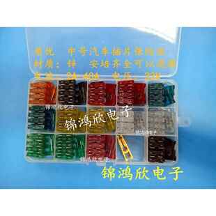 中号汽车插片保险丝盒装2A3A5A7.5A10A15A20A25A30A35A40A 140只
