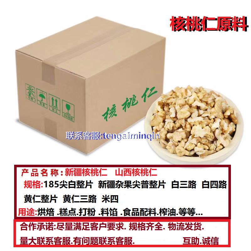 碎核桃仁 新货原味新鲜生干核桃仁 烘焙纸皮坚果碎 蛋糕原料商用