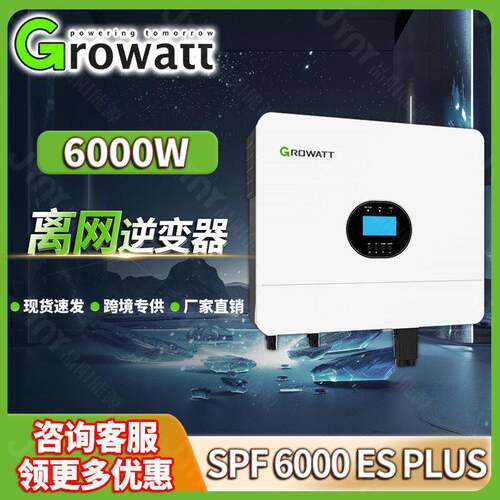 逆变器6000ES带双MPP跟踪器光伏离网逆变器6000w
