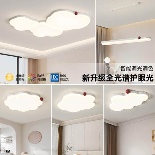 灯具现代简约客厅灯全光谱护眼大厅主灯三室两厅吸顶灯套餐组合
