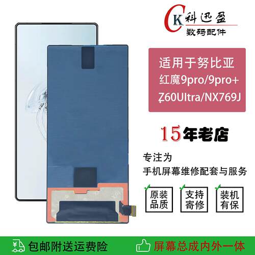 适用努比亚红魔9Pro屏幕总成 NX769J显示内外一体屏幕 9Pro+总成