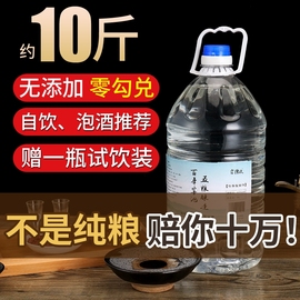 白酒纯粮食酒水高度数(高度数，)散装52度桶装，酒泡酒专用原浆酒高粱酒5升装