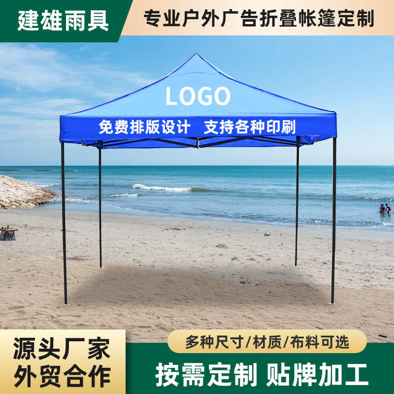 3*3广告帐篷户外摆摊折叠遮阳帐篷活动logo展览四角帐篷
