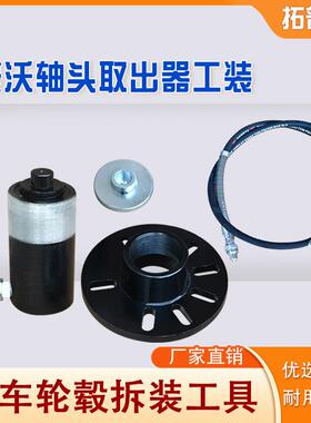 立拓豪沃轴头取装出器轮毂毂螺丝拆TPL-55压器刹车蹄销胎机轮取出