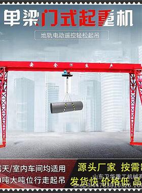 无锡MH型电动葫芦单梁门式起重机 源科牌 电动龙门吊 5吨10吨16吨