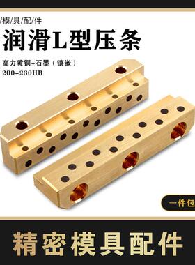 注塑模具配件铜石墨L型压条滑块压板行位压块精密高力黄铜MB10708
