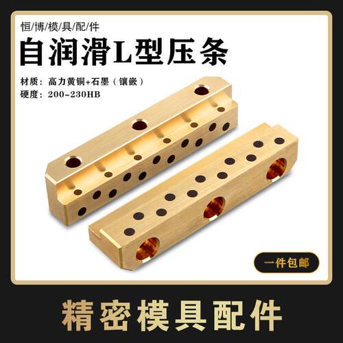注塑模具配件铜石墨L型压条滑块压板行位压块精密高力黄铜MB10708