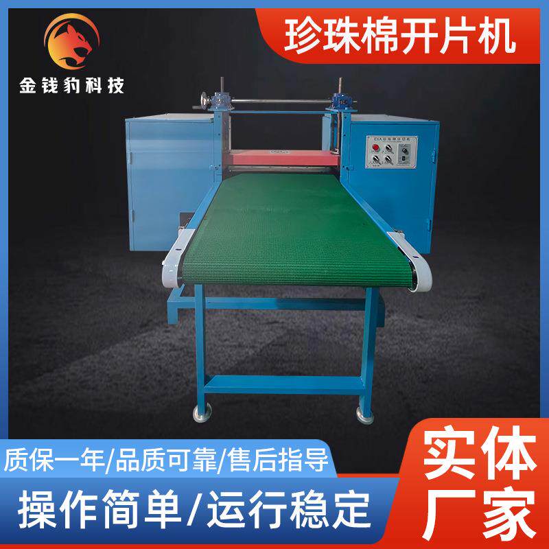 工厂直供珍珠棉分片机EPE横竖分切机削片机自动分切机开片机