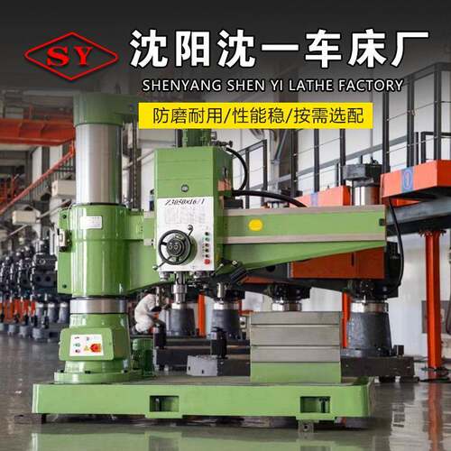 沈阳中捷机床Z3050机械摇臂钻Z3050X16摇臂钻床全液压钻床车床厂